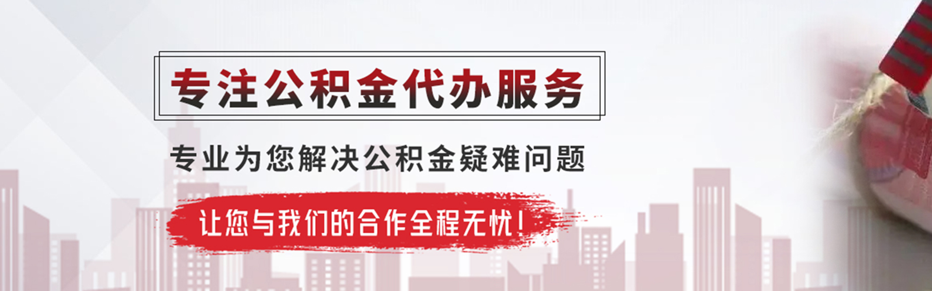 道滘镇公积金提取代办