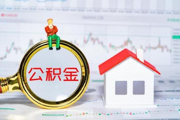 道滘镇离职公积金提取需要什么手续？
