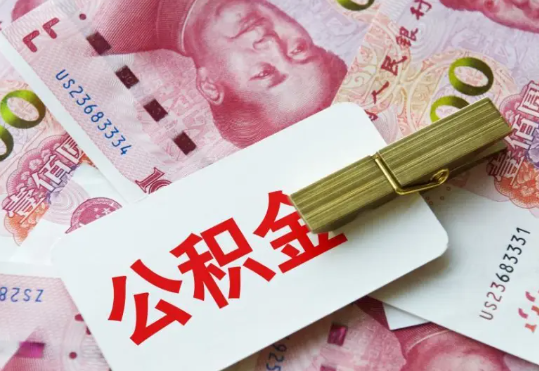 道滘镇2025年住房公积金惠民属性的核心体现‌